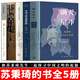 蘇秉琦的書【全套5冊(cè)】中國(guó)文明起源新探+滿天星斗+中國(guó)遠(yuǎn)古時(shí)代+考古尋根記+我的父親蘇秉琦 正版