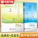 華夏萬卷高中古詩詞字帖楷書必背古詩文72篇+文言文手寫字帖鋼筆字帖高中生練字帖學(xué)生硬筆臨摹描紅（