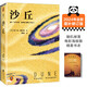 沙丘1（2024年增補(bǔ)修訂版！沙丘迷的典藏必選。?電影沙丘1、沙丘2?原著小說(shuō)，史上初次雨果、星云雙獎(jiǎng)作品。） 小說(shuō)