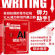 AI賦能寫作：AI大模型高效寫作一本通 凝聚作者10萬+內(nèi)容策劃經(jīng)驗(yàn) deepseek教程
