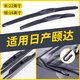 金鑾殿（KING ETING）東風(fēng)日產(chǎn)頤達雨刮器05-06-08-09-10-11-12款三段式雨刷器前雨刮片 日產(chǎn)頤達【所有年份通用】