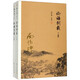 論語(yǔ)別裁(上下) 南懷瑾選集 中國國學(xué)經(jīng)典哲學(xué)知識讀物