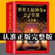 世界上最神奇的24堂課正版大全集 美查爾斯哈奈爾著 心理學(xué)書(shū)籍 具有影響力的潛能訓(xùn)練課程 安利直銷(xiāo)售經(jīng)典勵(lì)志哲理 暢銷(xiāo)書(shū) 二十四堂課