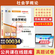 自考教材00034社會學概論自學考試教材自考真題試卷輔導書一考通題庫 【00034】社會學概論試卷