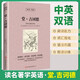 [英漢對照] 堂吉訶德 讀名著(zhù)學(xué)英語(yǔ) 中英文對照閱讀世界經(jīng)典名著(zhù)閱讀中英文雙語(yǔ)版英文版名著(zhù)世界經(jīng)典文學(xué)名著(zhù)閱讀暢銷(xiāo)小說(shuō)中英雙語(yǔ)讀物外國名著(zhù)世界名著(zhù)閱讀