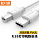 秋葉原（CHOSEAL）高速Type-B打印線 噴墨式打印機線電腦周邊復(fù)印機連接USB2.0方口傳輸 白色打印機線USB2.0接口QS5307 3米