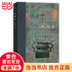 當(dāng)代學(xué)術(shù)：西周史  增補(bǔ)二版（精裝）