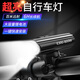 神魚(yú)（SHENYU）自行車(chē)燈前燈夜行燈2000流明亮度USB充電前燈防雨山地車(chē)騎行裝備 豪華版 雙燈800W-高亮續(xù)航