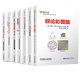 【七本】麥克斯韋方程直觀(翻譯版)+數(shù)學(xué)寫真集(全四季)+組合證明的藝術(shù)+群論(彩圖版)