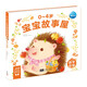 點讀版 0-4歲寶寶故事屋 數(shù)學啟蒙 幼兒啟蒙繪本成長故事0-3歲寶寶睡前故事幼兒園閱讀故事書 支持老版小猴皮皮小雞球球豚小蒙點讀筆需另外購買