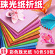 珠光折紙專(zhuān)用紙兒童DIY彩色閃光正方形彩紙剪紙鐳射紙亮光單面彩虹電光紙川崎玫瑰材料幼兒園千紙鶴手工紙 珠光折紙10*10cm【10色50張】
