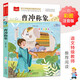 曹沖稱象 彩圖注音版 兒童文學(xué) 一二三年級課外閱讀書必讀世界經(jīng)典文學(xué)少兒名著童話故事書 大語文系列 小學(xué)語文課外閱讀經(jīng)典叢書