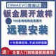 金林鈑金展開軟件V1.7 CAD版 自動(dòng)放樣/激光機(jī)放樣編程切割下料手機(jī)CAD插件遠(yuǎn)程安裝服務(wù)送教程 金林鈑金軟件+Auto Cad2008