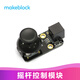 MAKEBLOCK童心制物 搖桿控制模塊電子傳感器 慧編程 makex機(jī)器人比賽擴(kuò)展零件