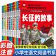 小學(xué)生課外閱讀書籍紅色經(jīng)典課外書必讀適合一年級(jí)二年級(jí)三年級(jí)雷鋒的故事抗日英雄長(zhǎng)征的故事愛國(guó)主義教育 【全10冊(cè)】紅色經(jīng)典故事書