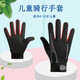 慕蘭陸蓮兒童手套男女夏季戶(hù)外騎車(chē)全指防曬冰絲薄款遮陽(yáng)學(xué)生騎行防滑耐磨 黑紅色 M（6-12歲）