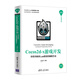 Cocos2d-x游戲開發(fā)：手把手教你Lua語言的編程方法/清華開發(fā)者書庫