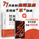 樊登推薦】貝頁 財(cái)務(wù)幸福簡明指南：77天點(diǎn)亮富足生活 互動(dòng)式理財(cái)入門書個(gè)性化理財(cái) 《精裝版》財(cái)務(wù)幸福簡明指南