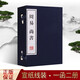 周易 尚書(shū) 易經(jīng)易學(xué)尚書(shū) 國學(xué)經(jīng)典古籍 宣紙線(xiàn)裝書(shū)一函二冊 繁體字豎排 廣陵書(shū)社