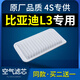 適配byd比亞迪l3空氣濾芯汽車(chē)原廠(chǎng)1.5空濾濾清器10-11-12-13-15款