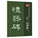 筆墨先鋒 歷代名家名帖書(shū)法經(jīng)典 《漢．禮器碑》