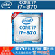 i7-860 i7-870四核LGA1156接口電腦CPU升級Intel/英特爾 CORE/酷睿一代 i7-870 CPU