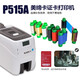 美締卡MADICA P515A 電線光纜標牌打印機塑料標牌移動電信PVC證卡機 P515A證卡機