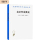 商業(yè)性質(zhì)概論（漢譯名著(zhù)本）