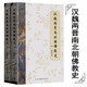 包郵 漢魏兩晉南北朝佛教史兩冊 湯用彤分析傳入歷史經(jīng)學(xué)任繼愈談書(shū)籍另著(zhù)魏晉玄學(xué)論稿印度哲學(xué)史略