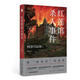 紅蓮館殺人事件 小說(shuō)（阿津川辰海，新“館系列”四重奏 “暴風(fēng)雪山莊模式”推理小說(shuō)再掀浪潮）