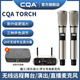 CQA火炬無(wú)線麥克風(fēng)新款一拖二無(wú)線話筒戶外演出唱歌聲卡直播專用動(dòng)圈麥克風(fēng)直播套裝家庭KTV音響話筒 新火炬系列雙麥【專業(yè)舞臺(tái)/KTV演唱級(jí)麥克風(fēng)】
