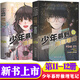 新華書店正版 少年慕野推理筆記1-15冊全套徐然著 9-12歲兒童課外閱讀青少年長篇推理小說小學生三四五六年級偵探懸疑小說書籍 浙江少年兒童出版社 【兩冊11+12】尋找景文+我是誰