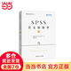 SPSS其實很簡單（第3版）（管理者終身學習）