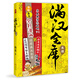 滿漢全席4 東巡（中國風(fēng)美食漫畫《滿漢全席》系列，舌尖上的歷史，請勿深夜翻開，容易餓?。? title=