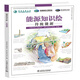 能源知識(shí)繪 傳統(tǒng)能源