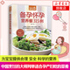 備孕懷孕營(yíng)養餐315例-食在好吃系列(32) 懷孕怎么吃 孕婦飲食食譜營(yíng)養書(shū) 準媽媽食譜 正版書(shū)籍