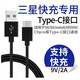 LYSB 三星數(shù)據(jù)線Type-C快充充電線 QC3.0快充線 蓋世充電器線 Galaxy數(shù)據(jù)線蓋樂世 三星A9s A9200 A8s G8870 M30 三星數(shù)據(jù)線type-c黑色