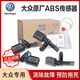 大眾（Volkswagen）原廠ABS傳感器帕薩特邁騰CC速騰高爾夫斯柯達車輪轉(zhuǎn)速車速感應器 ABS傳感器(全車一套4個不帶泊車)