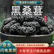 墨源桑葚中藥材新疆干桑椹茶黑桑葚桑甚干子新鮮長(cháng)果干非野生泡水酒粉 桑葚250克【新貨】