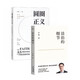 羅翔作品集 法治的細節+圓圈正義（套裝2冊）