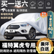 卓釔皓翼虎車衣全車罩 13-19款福特翼虎專用隔熱防曬防雨防雪霜防凍車套 夏季防曬防雨-冬季防雪保暖-耐撕扯牛津布車衣 翼虎專用汽車防曬罩防雪罩防凍罩防雨罩