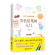 從零開始學(xué)畫畫：彩色鉛筆畫入門（零基礎(chǔ)彩色鉛筆畫入門教程，簡單實用，大人孩子一學(xué)就會?。? title=