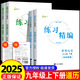 2024秋練習精編九年級歷史與社會道德與法治上冊下冊初中練習精編九年級初三同步練習冊測試卷題輔導(dǎo)書課本教材資料 楊柳編著 歷史+道德