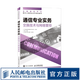 【現(xiàn)貨 速發(fā)】通信專業(yè)實務 交換技術與網(wǎng)絡管控 2025年全國通信專業(yè)技術人員職業(yè)水平考試  官方指定教材 16開