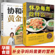 【官方正版】（全2冊）協(xié)和孕產(chǎn)黃金食譜+懷孕每周吃什么 協(xié)和 孕產(chǎn) 食 懷孕食譜 菜譜 孕婦 產(chǎn)婦 營養(yǎng)餐 營養(yǎng)師 月嫂 孕產(chǎn)婦保健 養(yǎng)生 月子餐 健康飲食 科學(xué)護(hù)理 孕媽媽 補(bǔ)充營養(yǎng) 醫(yī)院醫(yī)生 食療