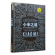 【正版】 小米之道-互聯(lián)網(wǎng)預言家看小米-附雷軍內部講話(huà)全新解讀小米商業(yè)模式口碑生態(tài)鏈營(yíng)銷(xiāo)參與