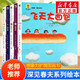 深見春夫系列繪本圖畫書 【自選】超級(jí)想象力、想得美、睡得香、神奇旅途、魔法圖畫書、大個(gè)子圖畫書、橋梁書、幻想島系列、長(zhǎng)個(gè)不停的腿 想得美圖畫書系列繪本 全套5冊(cè)
