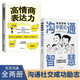 【全兩冊】漫畫圖解中國式溝通智慧 高情商表達(dá)力 贏在口才情商制勝讓溝通成為一門藝術(shù)的智慧書籍