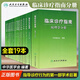 臨床診療指南 全套19冊人衛版中華醫學(xué)會(huì )傳染病學(xué)分冊口腔醫學(xué)風(fēng)濕病心血管消化系統疾病小兒內科腫瘤手外科學(xué)血液學(xué)婦產(chǎn)科學(xué)骨科