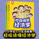 劉興詩(shī)爺爺給孩子講中國地理 1-7冊 中小學(xué)生課外書(shū)科普讀物 劉興詩(shī)地理系列旗艦作品 小學(xué)生思維誤區漫畫(huà) 小學(xué)生思維方式漫畫(huà) 小學(xué)生社交情商漫畫(huà) 校園爆笑經(jīng)濟學(xué)：Q老師的28堂經(jīng)濟學(xué)啟蒙課漫畫(huà)（講